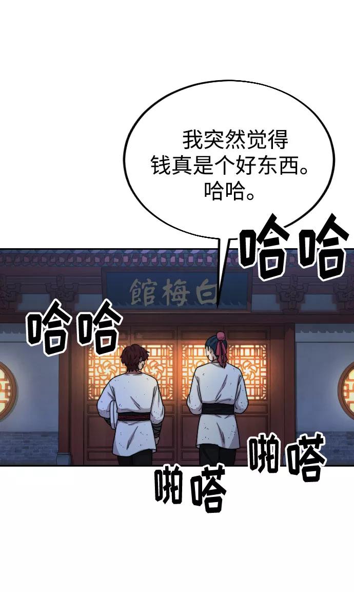 《剑尊归来》第14话 第66页