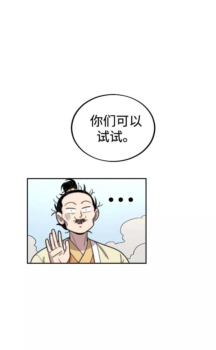 《剑尊归来》第14话 第6页