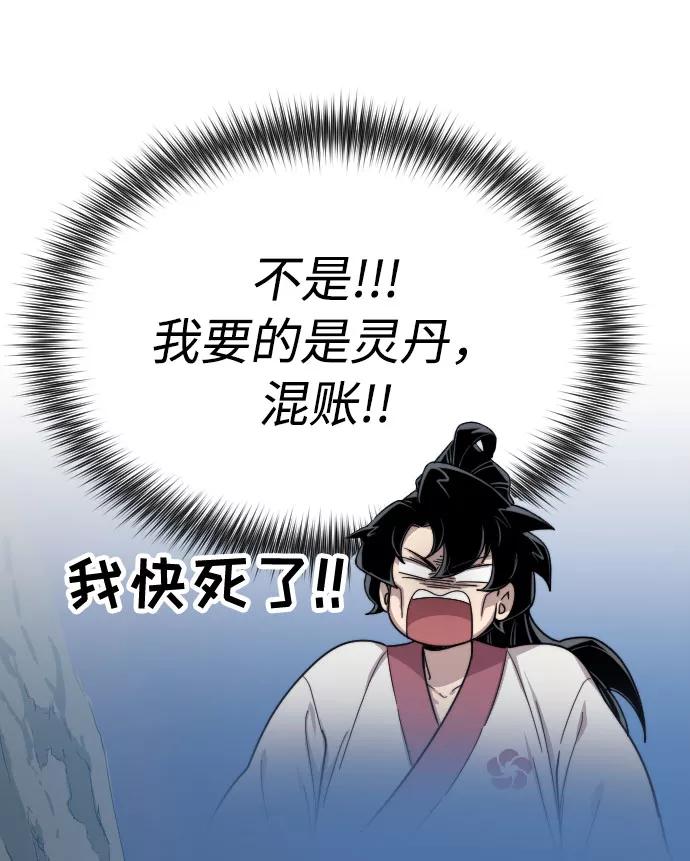 《剑尊归来》第14话 第123页