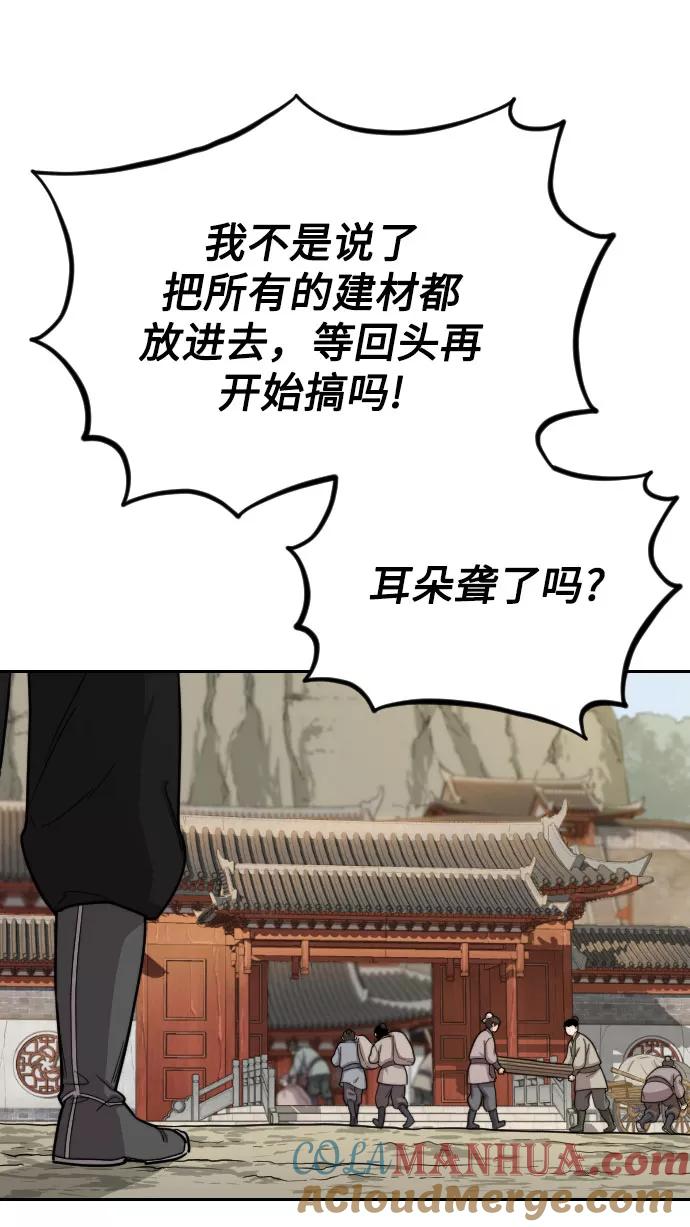 《剑尊归来》第14话 第37页
