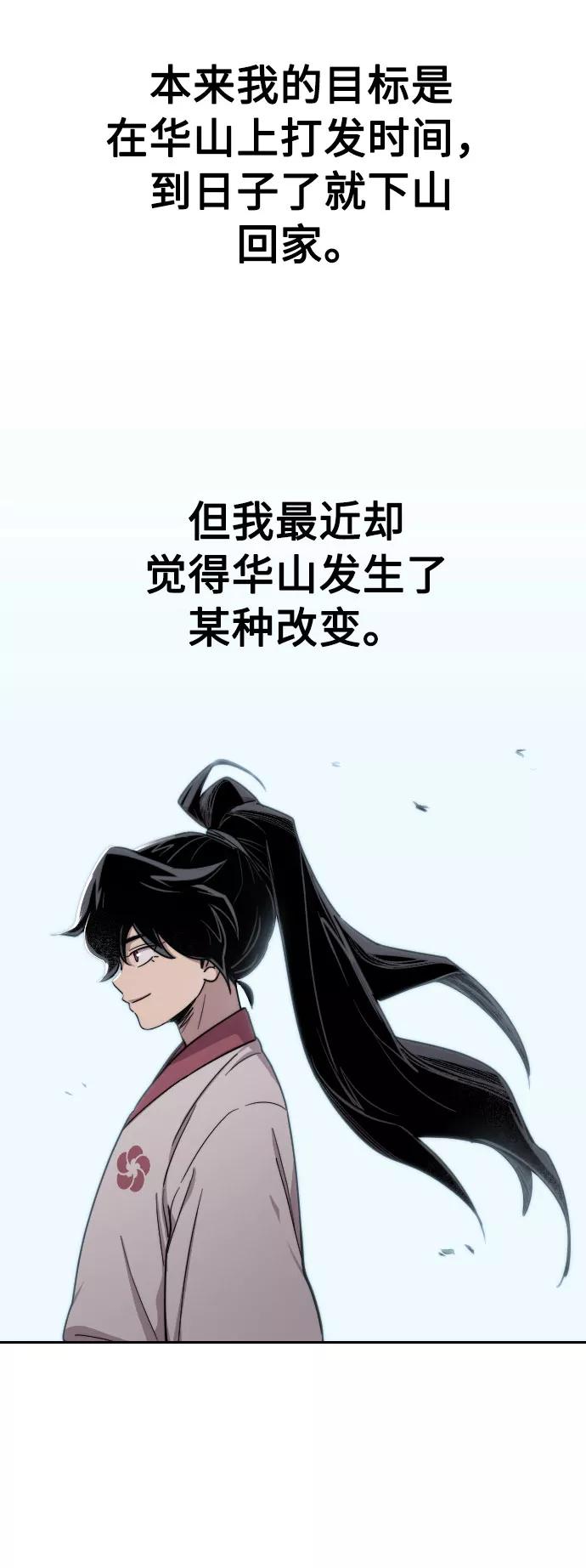 《剑尊归来》第14话 第30页