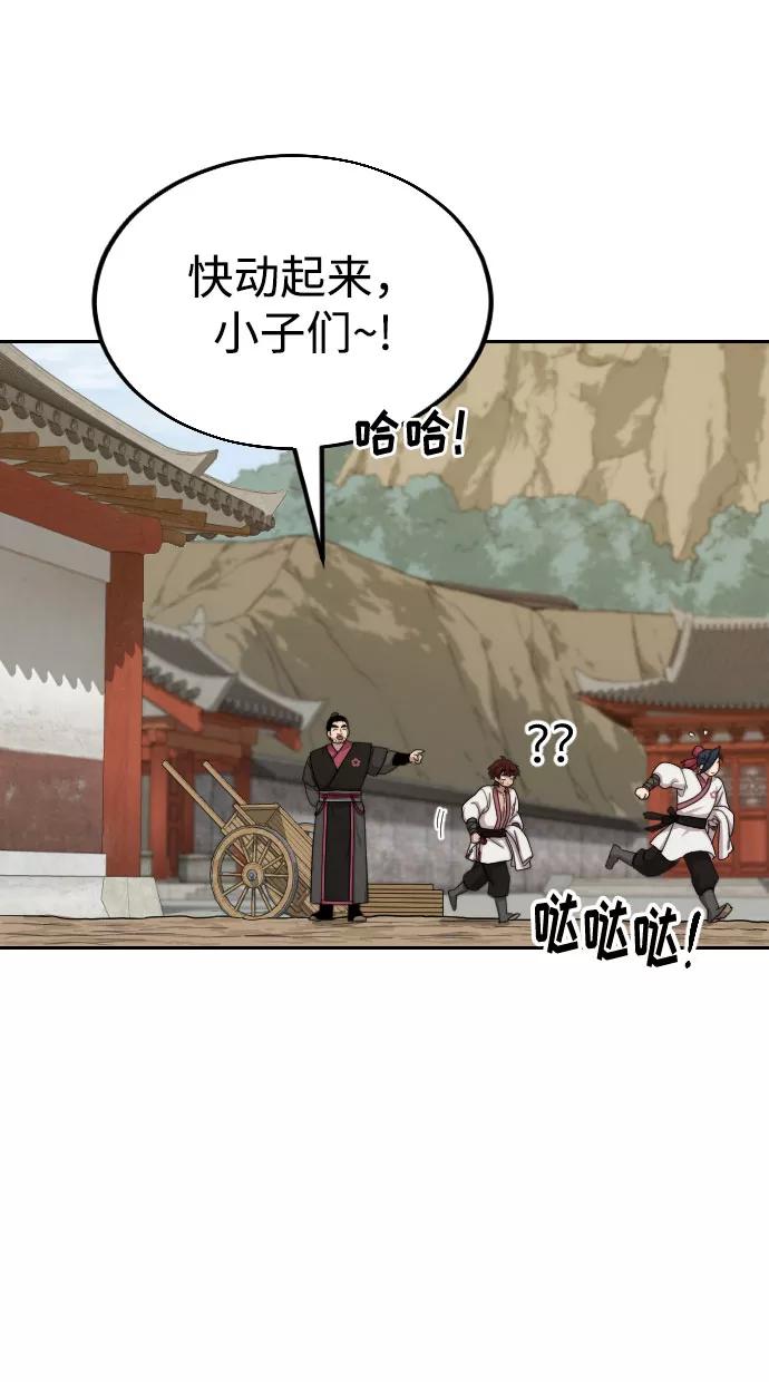 《剑尊归来》第14话 第52页