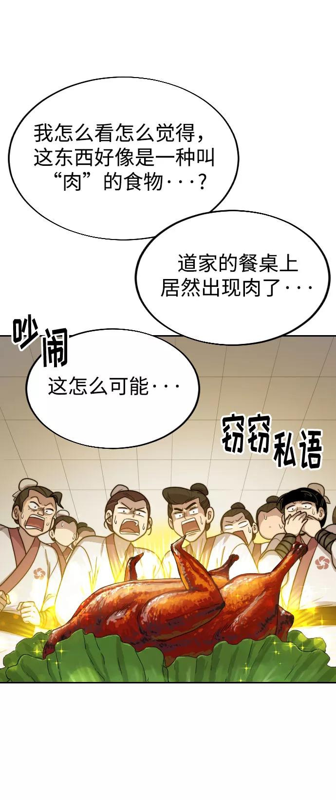《剑尊归来》第14话 第55页