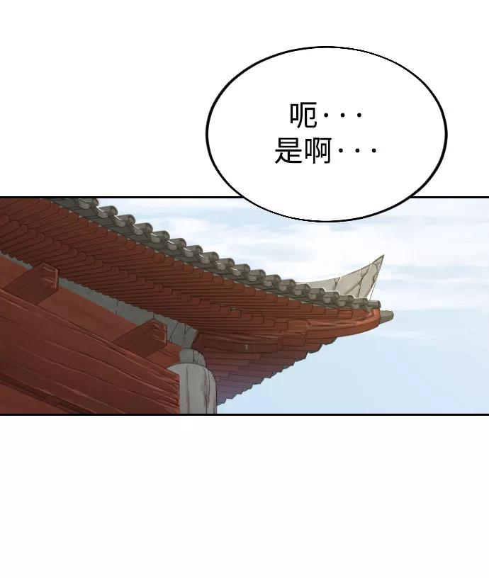 《剑尊归来》第14话 第48页