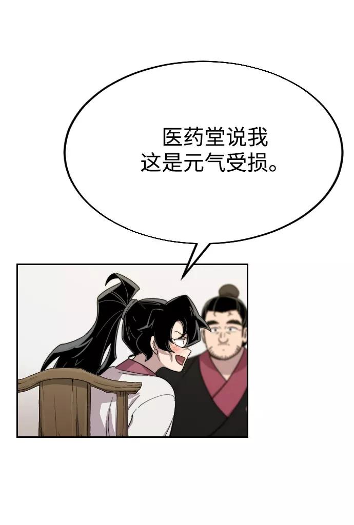 《剑尊归来》第14话 第112页