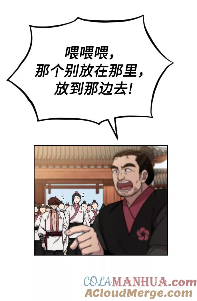 《剑尊归来》第14话 第41页