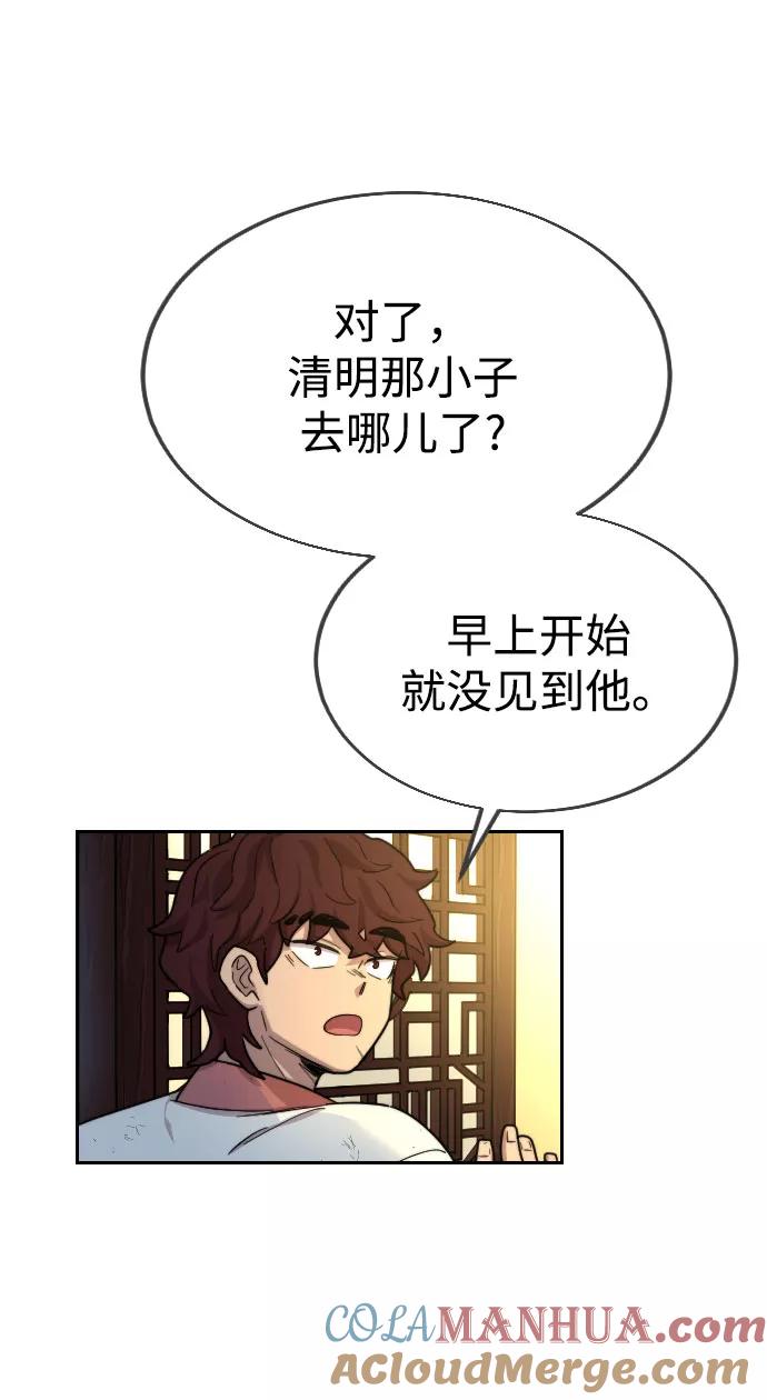 《剑尊归来》第14话 第85页