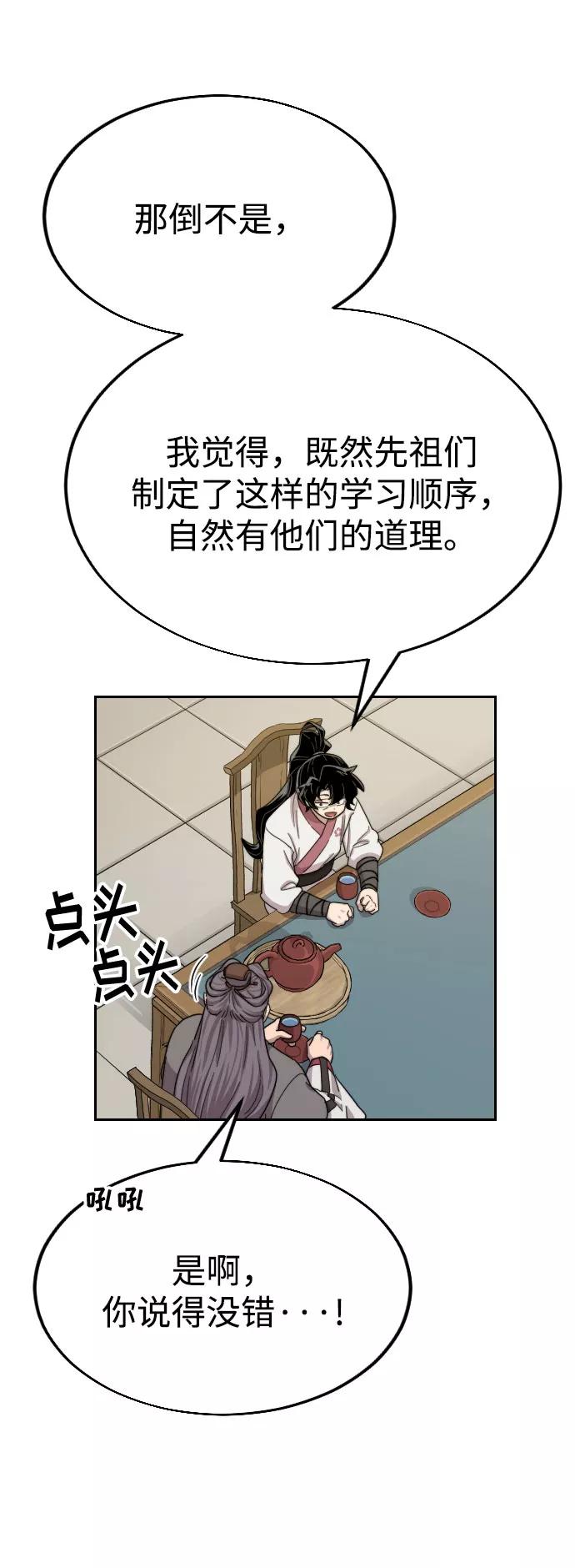 《剑尊归来》第14话 第98页