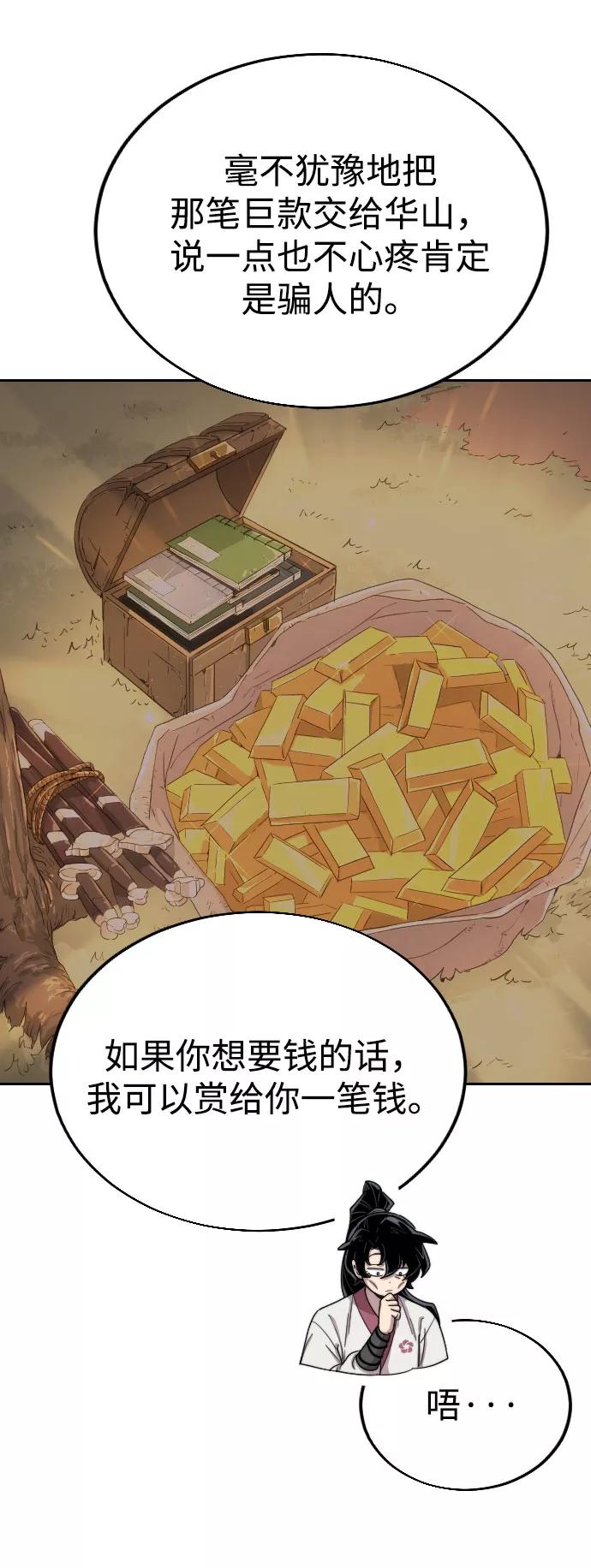 《剑尊归来》第14话 第91页