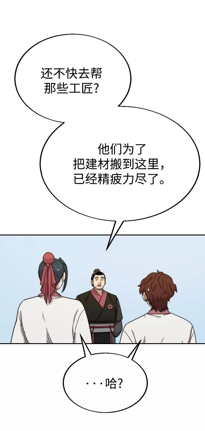 《剑尊归来》第14话 第50页