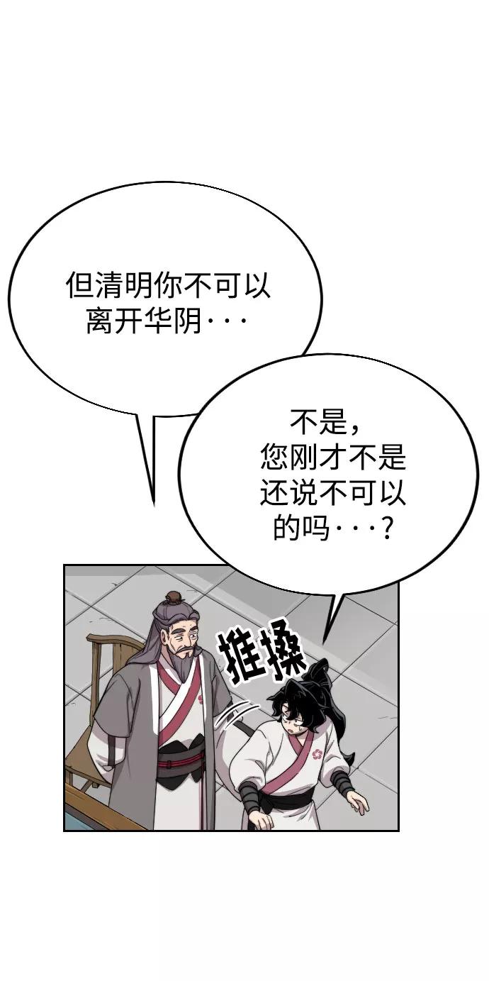 《剑尊归来》第14话 第120页