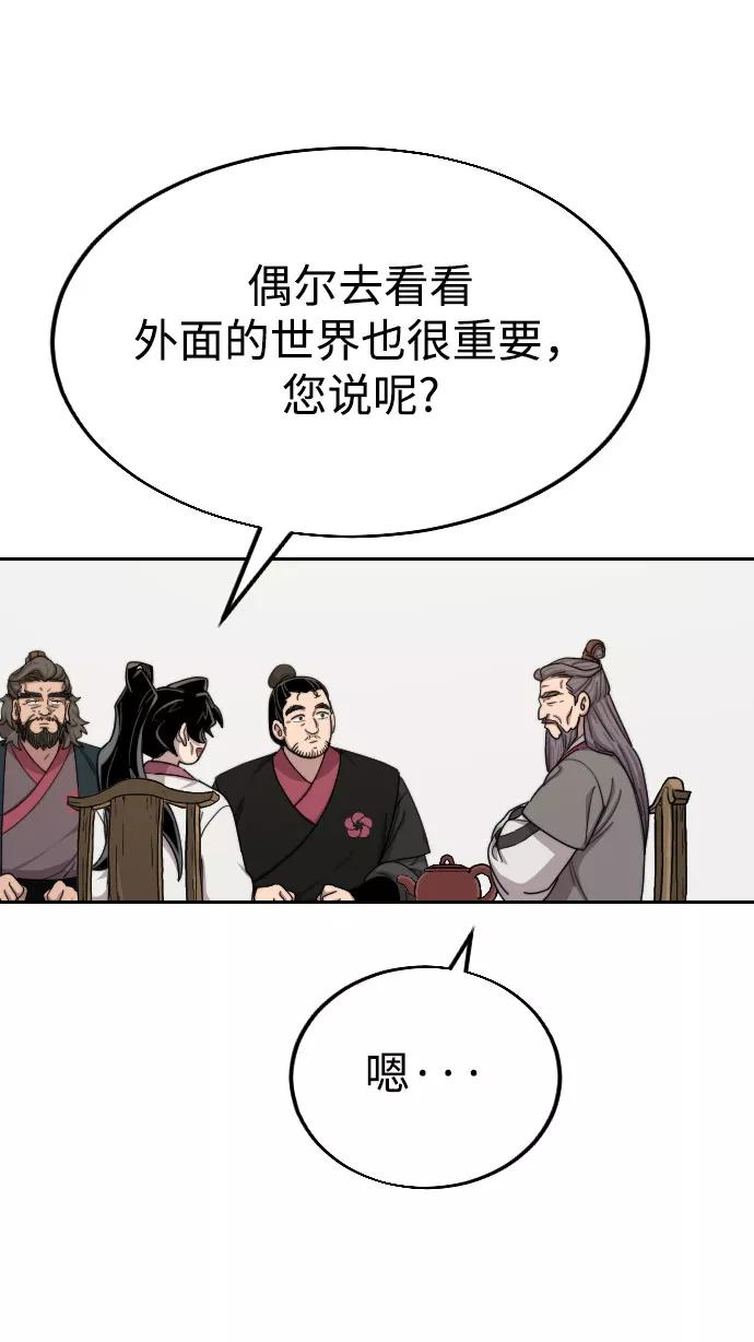 《剑尊归来》第14话 第106页