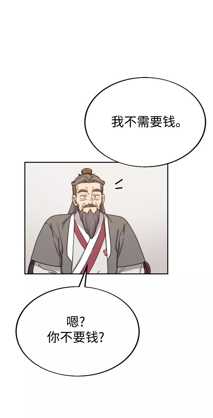 《剑尊归来》第14话 第92页