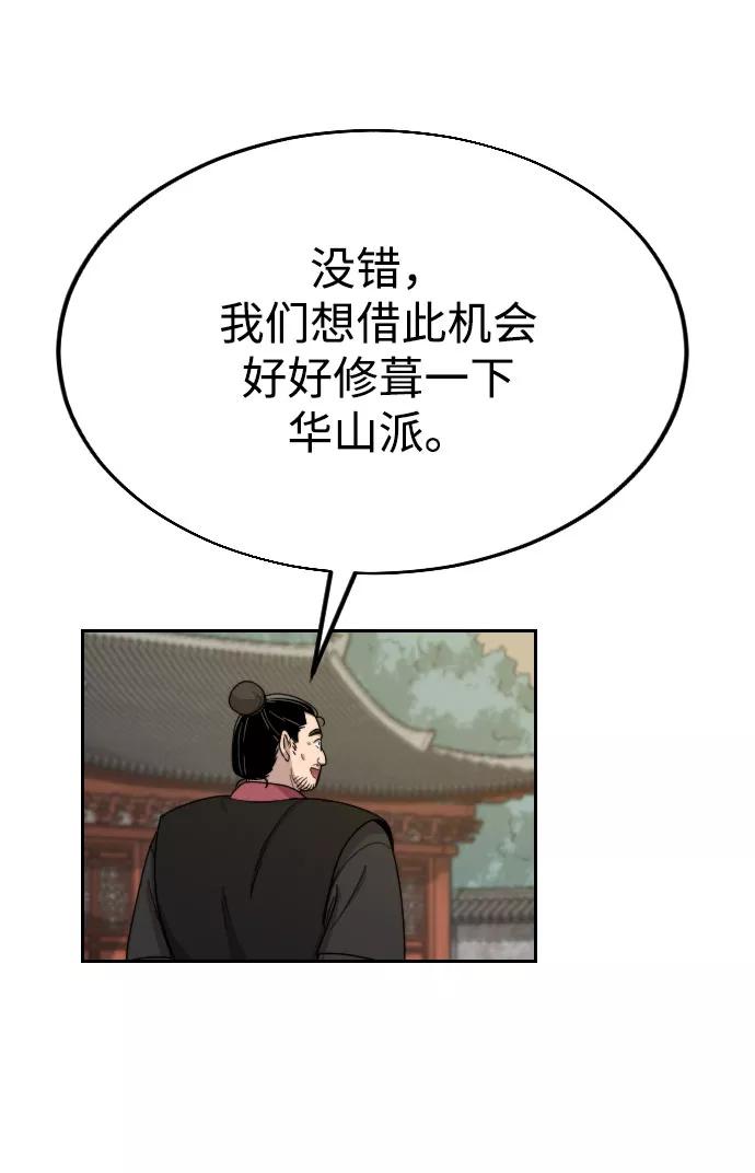 《剑尊归来》第14话 第46页