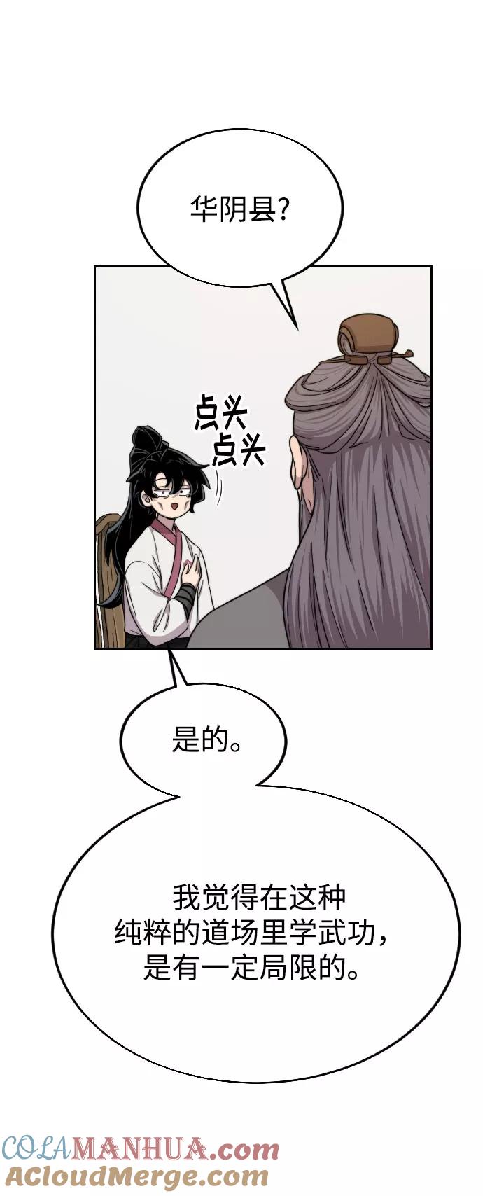 《剑尊归来》第14话 第105页