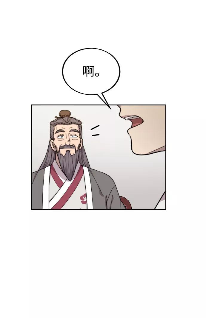 《剑尊归来》第14话 第103页