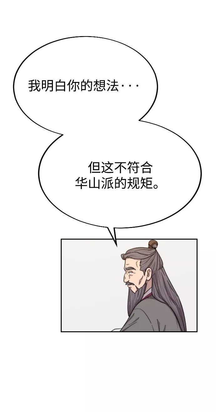 《剑尊归来》第14话 第107页