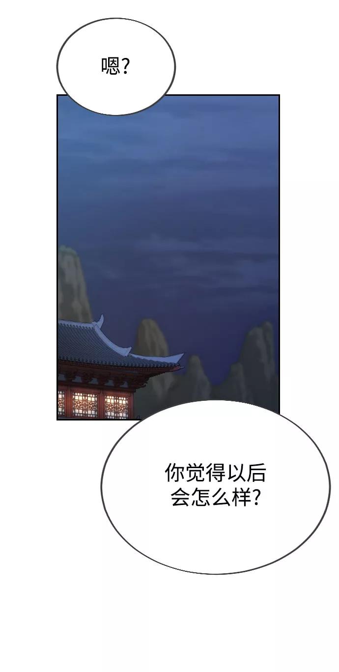 《剑尊归来》第14话 第72页