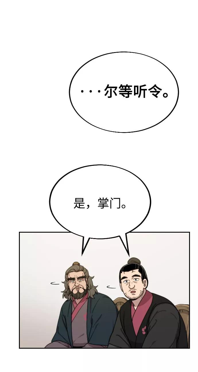 《剑尊归来》第14话 第116页