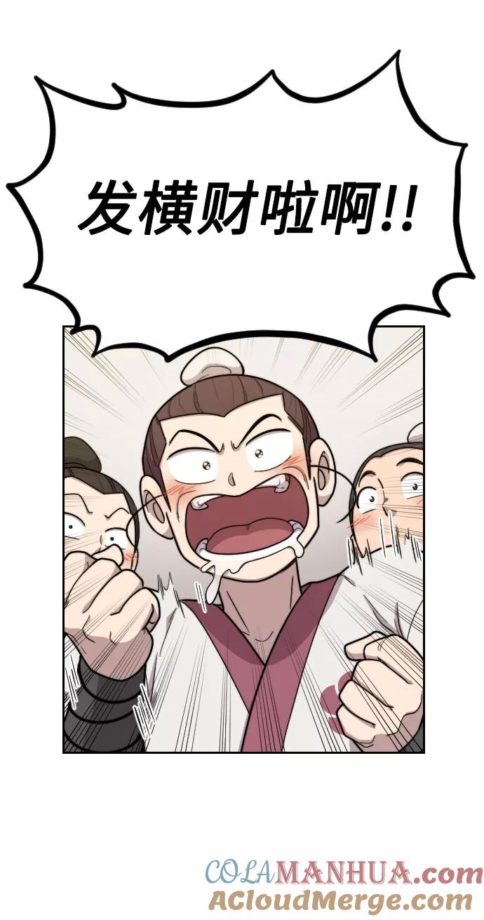 《剑尊归来》第14话 第57页