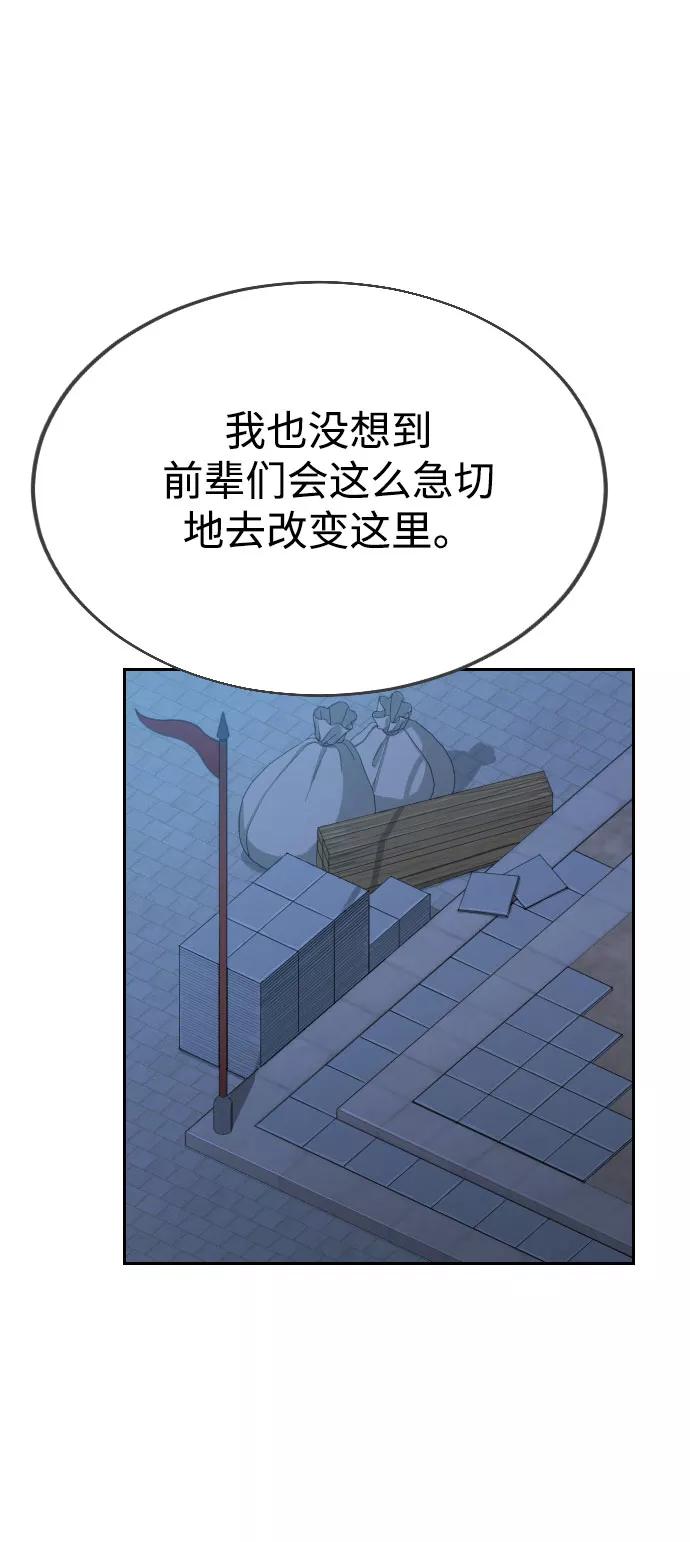《剑尊归来》第14话 第68页