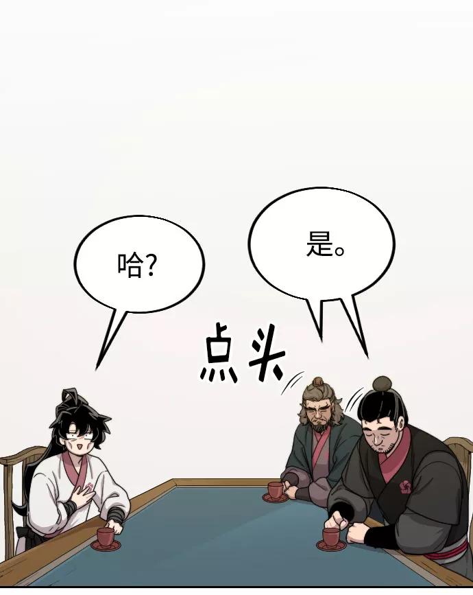 《剑尊归来》第14话 第119页