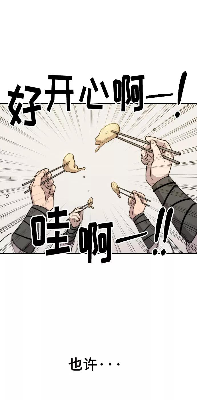 《剑尊归来》第14话 第59页