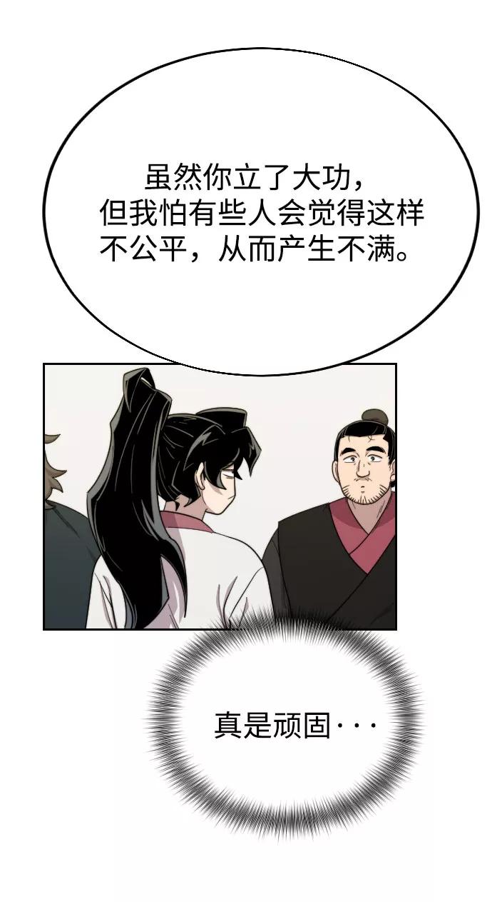 《剑尊归来》第14话 第108页