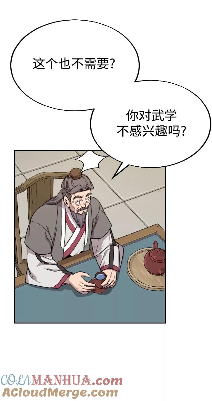 《剑尊归来》第14话 第97页