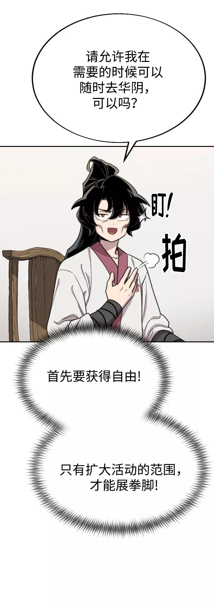 《剑尊归来》第14话 第104页