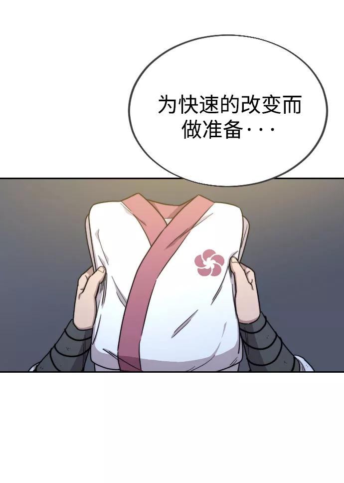 《剑尊归来》第14话 第75页