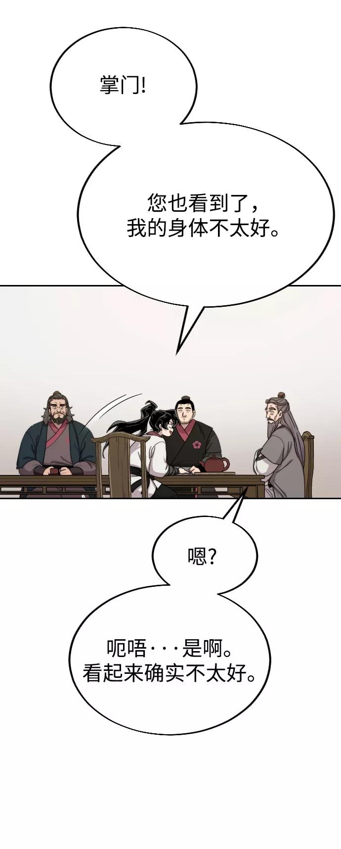 《剑尊归来》第14话 第111页