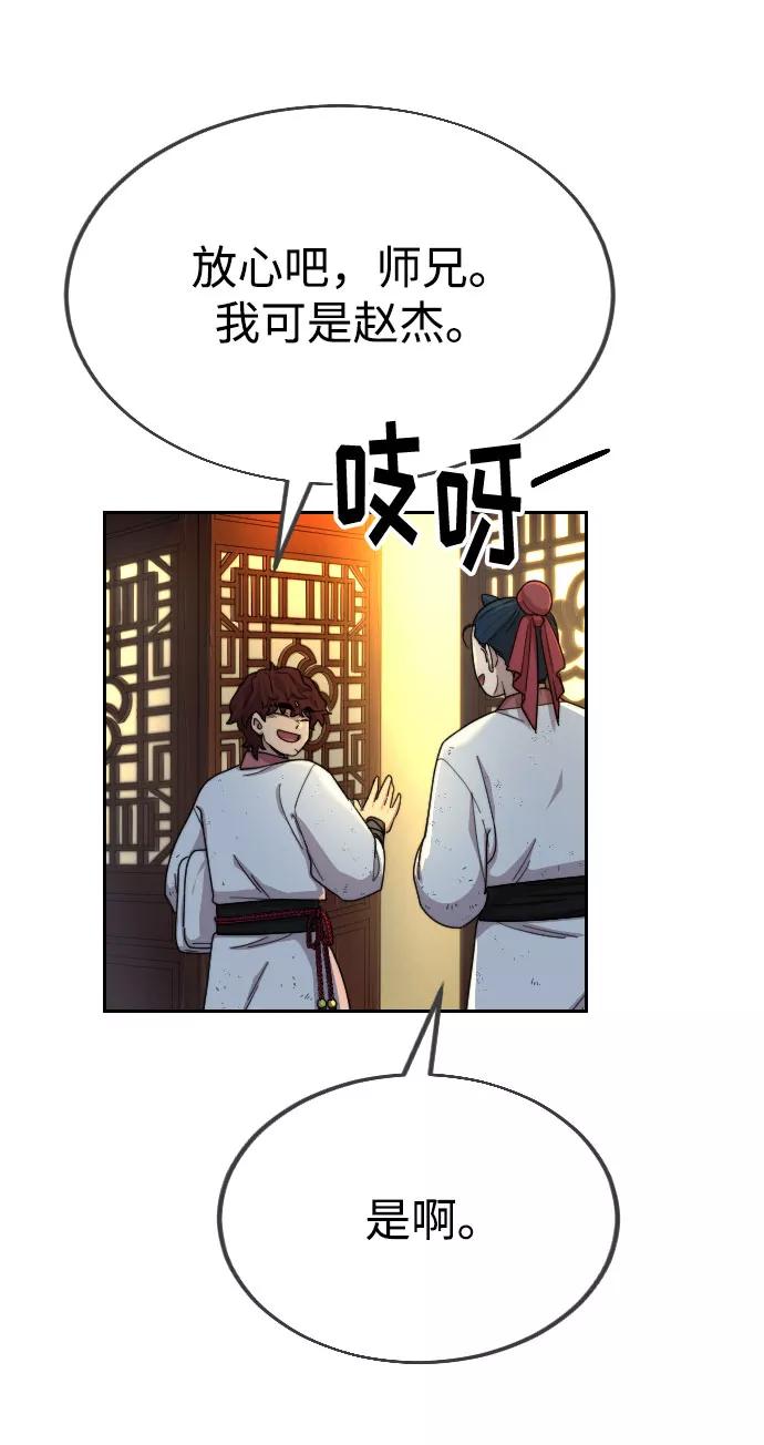 《剑尊归来》第14话 第84页