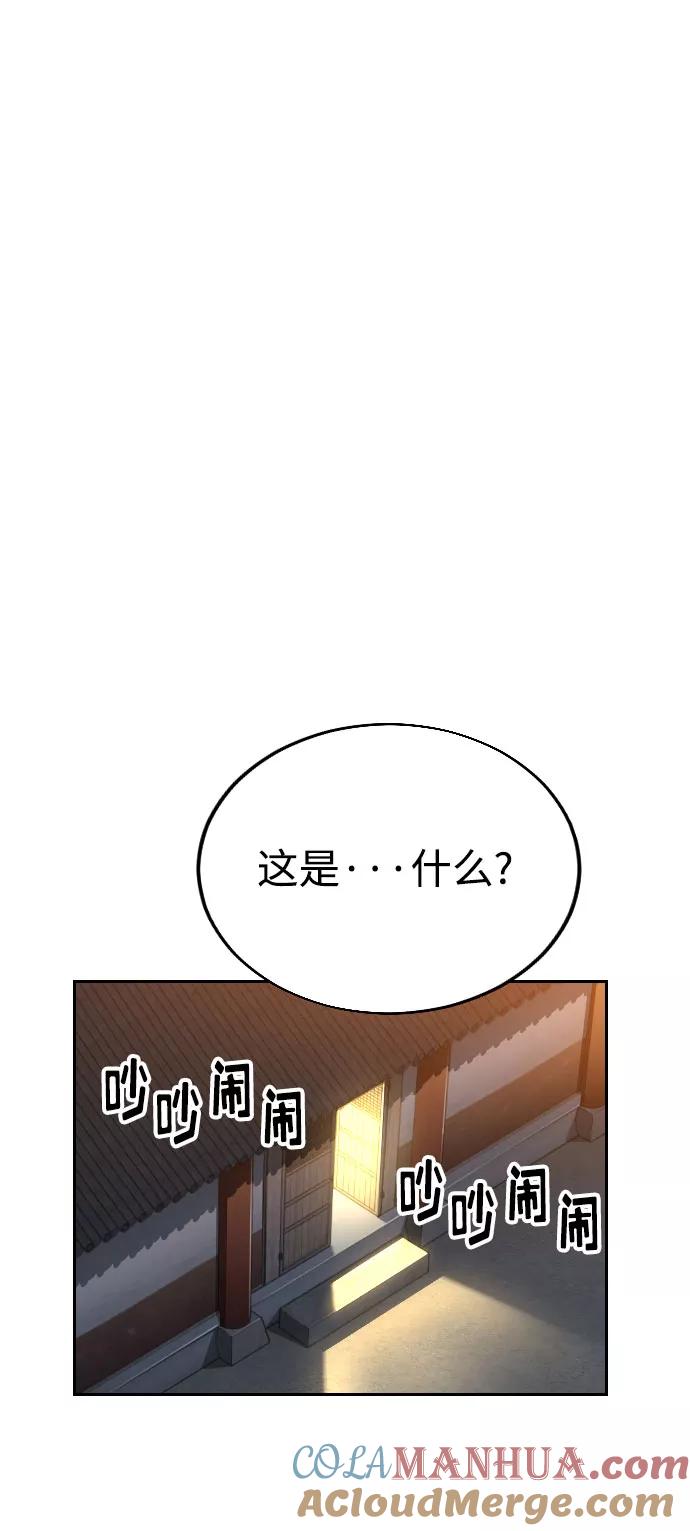 《剑尊归来》第14话 第53页