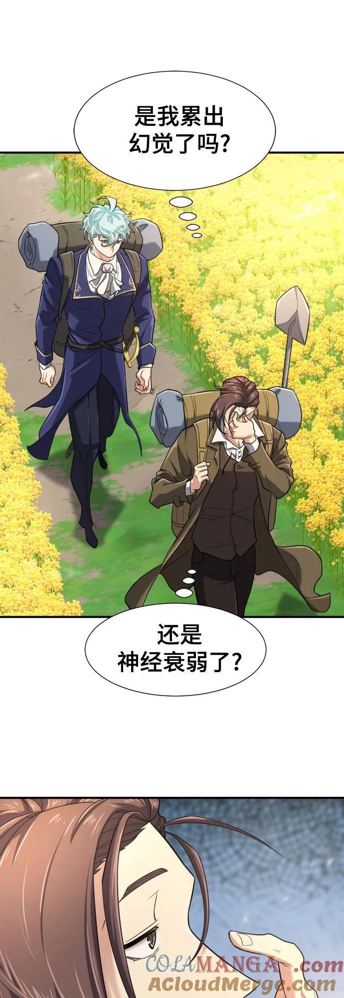 史诗级领地设计师 第149话 第31页