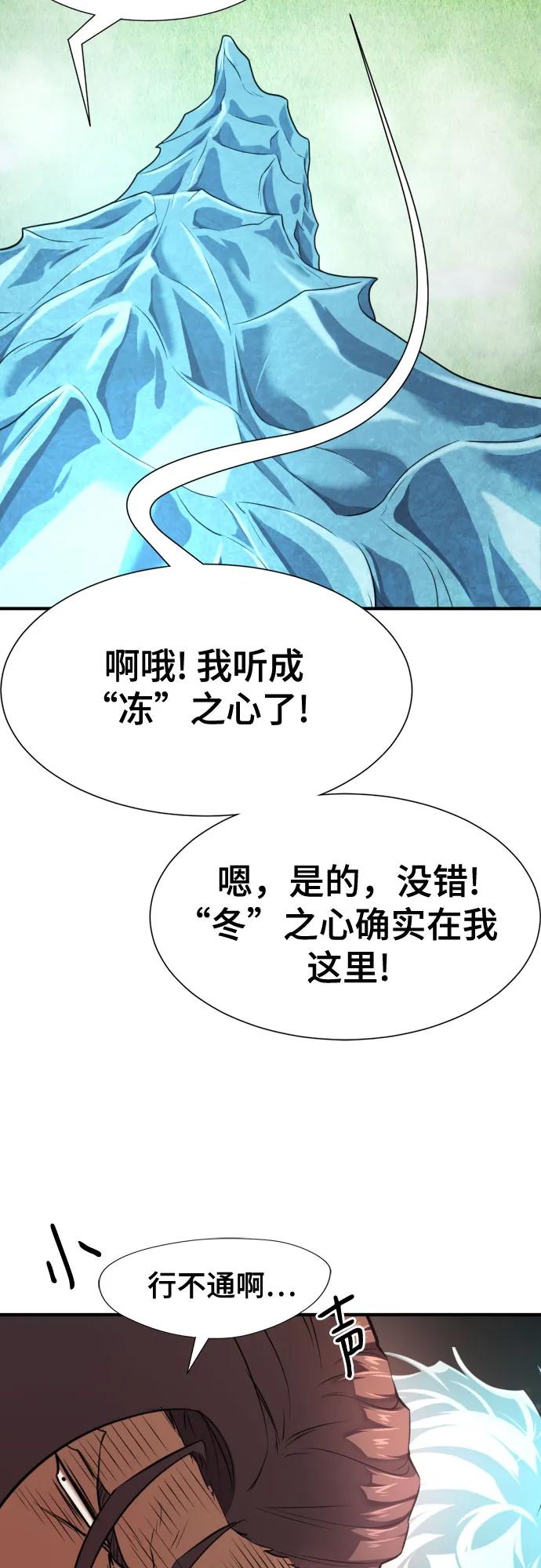 史诗级领地设计师 第149话 第65页