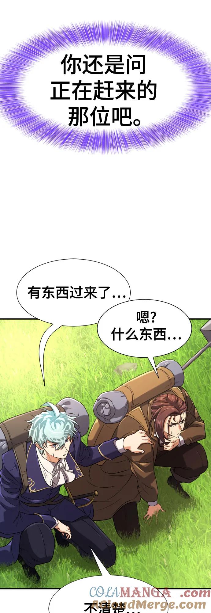 史诗级领地设计师 第149话 第46页