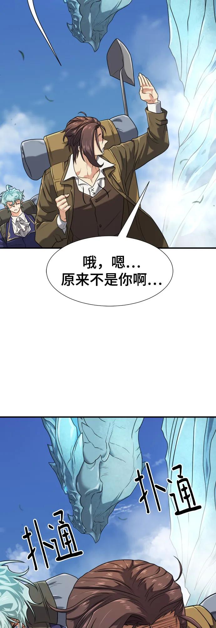 史诗级领地设计师 第149话 第62页