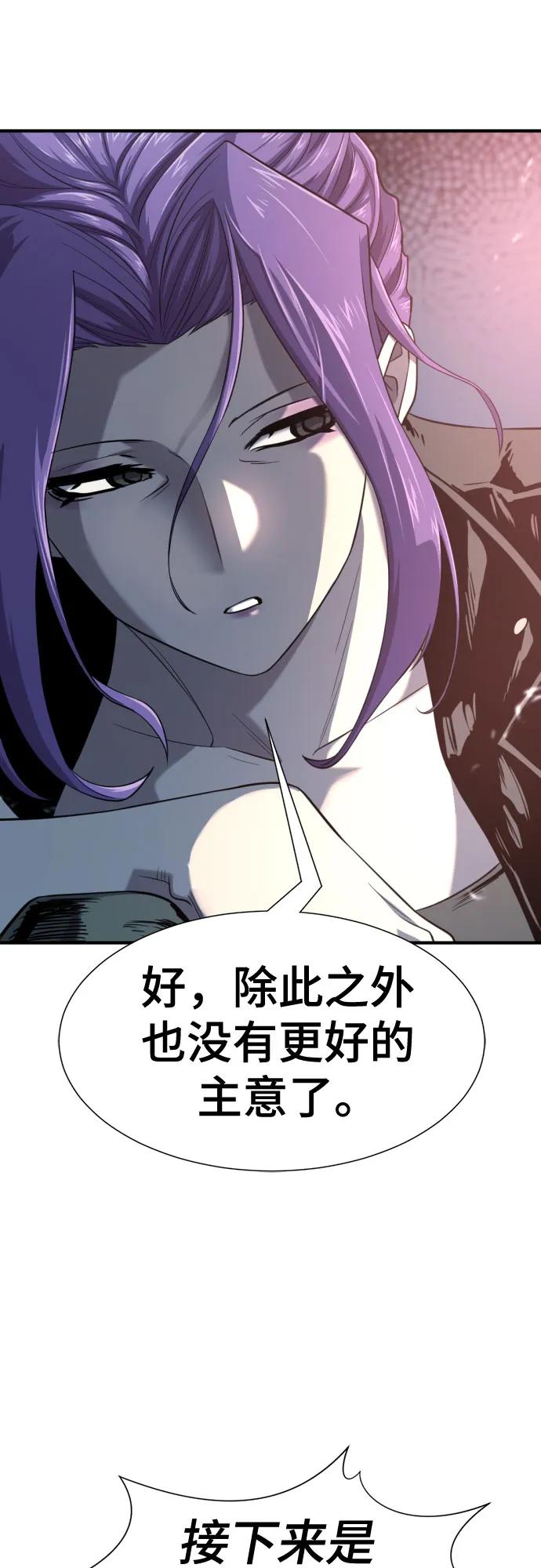 史诗级领地设计师 第149话 第5页