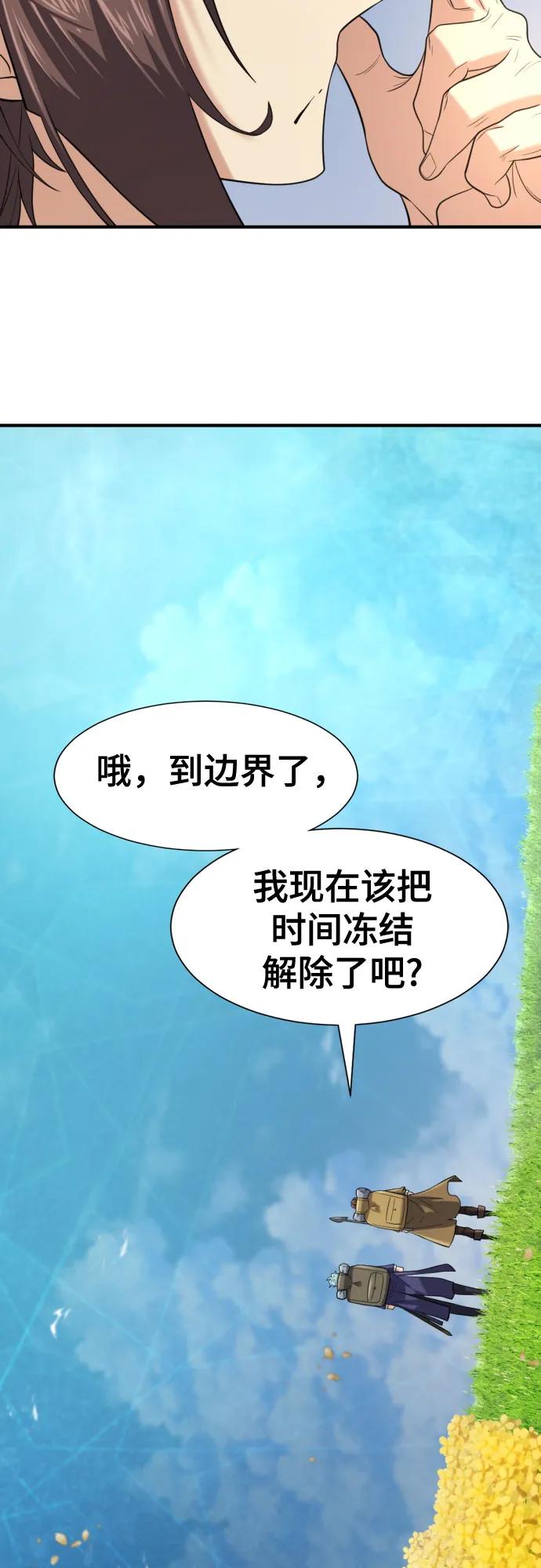 史诗级领地设计师 第149话 第32页