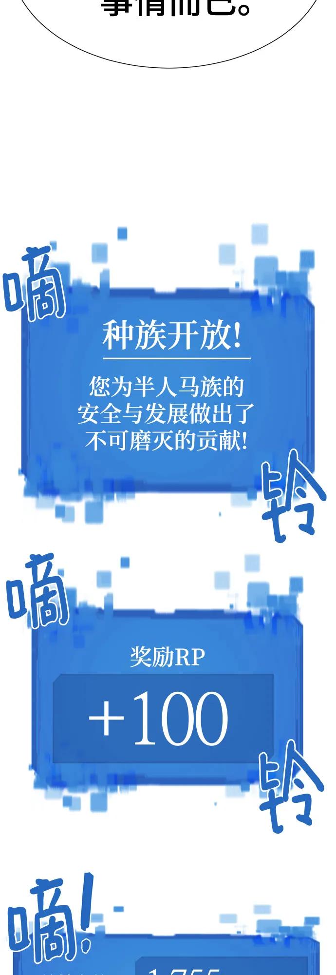 史诗级领地设计师 第149话 第17页