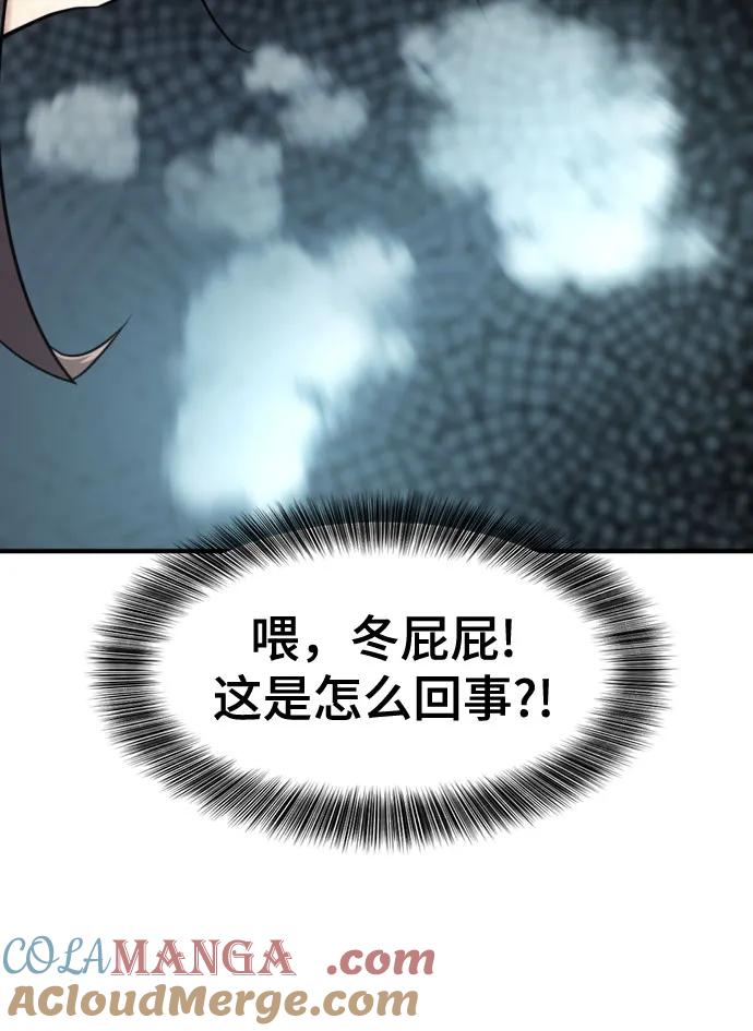 史诗级领地设计师 第149话 第40页