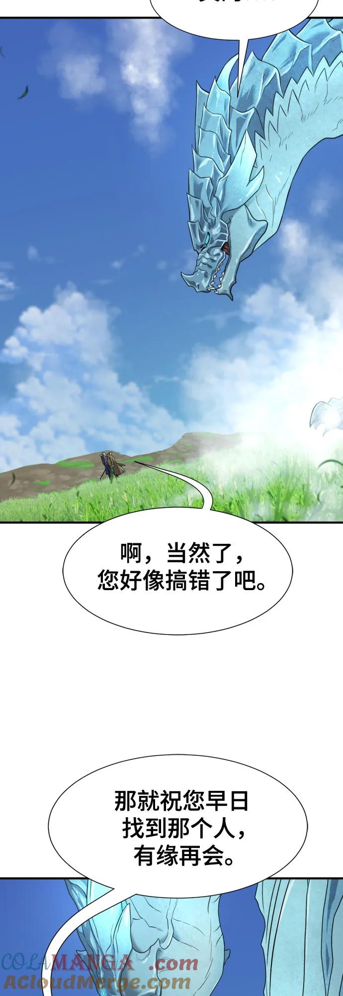 史诗级领地设计师 第149话 第61页