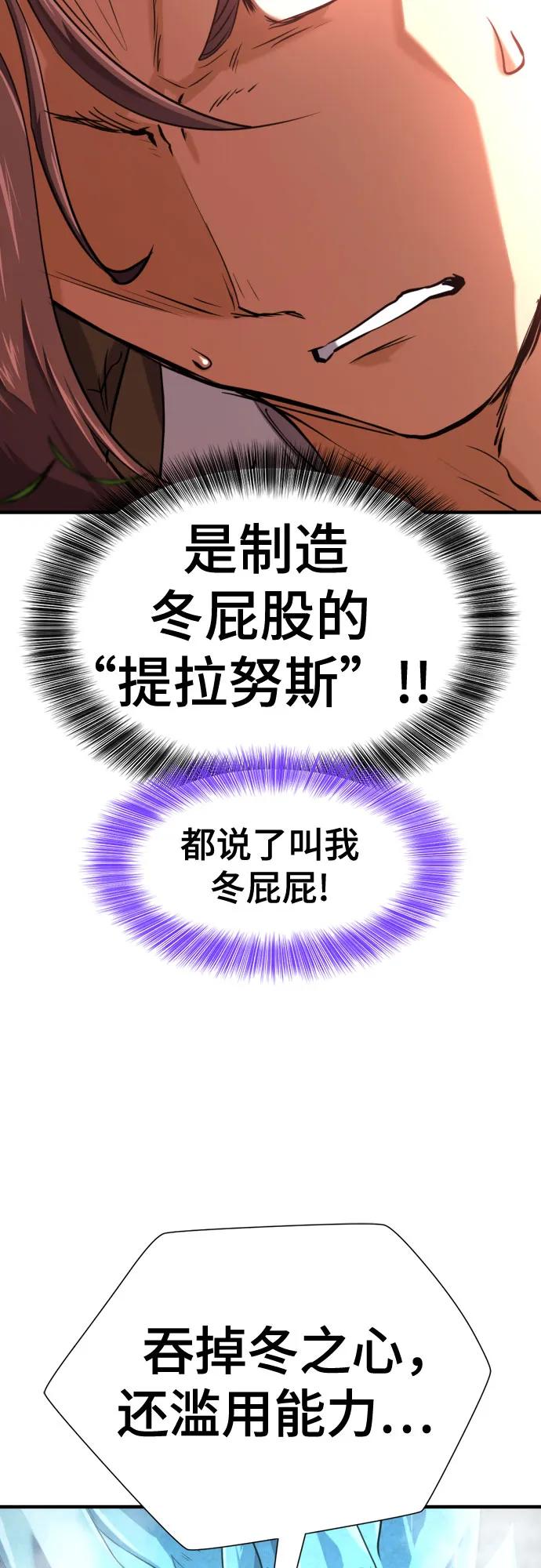 史诗级领地设计师 第149话 第54页