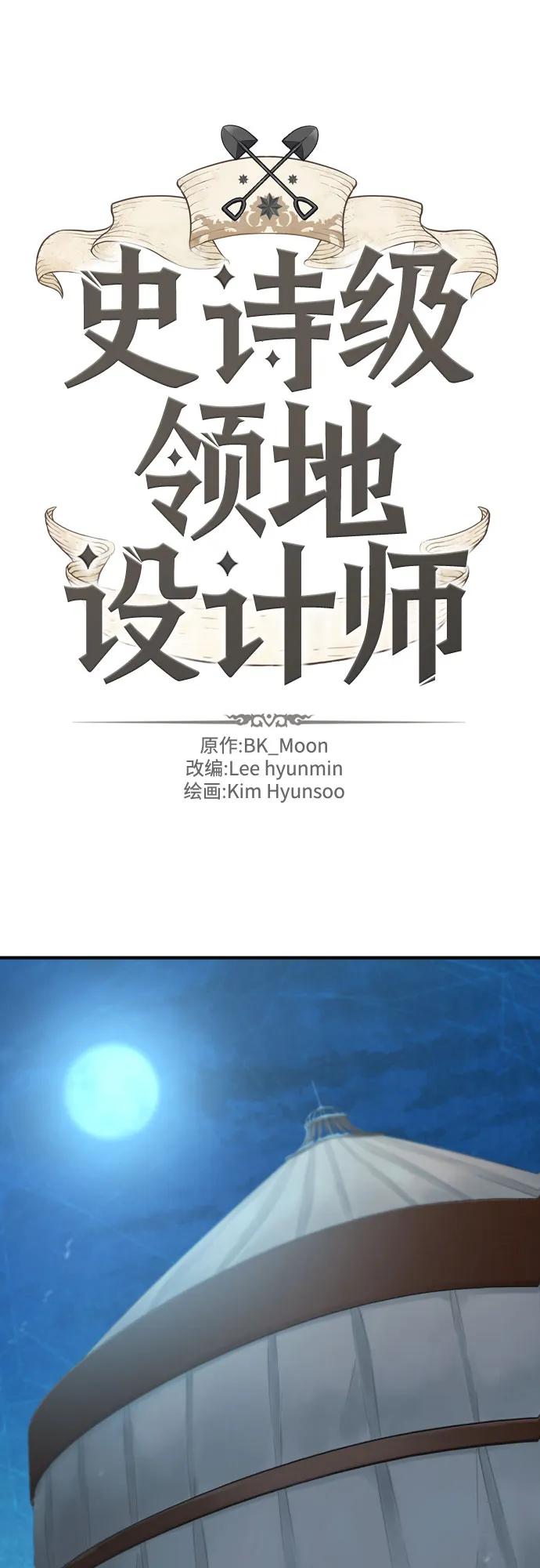 史诗级领地设计师 第149话 第2页