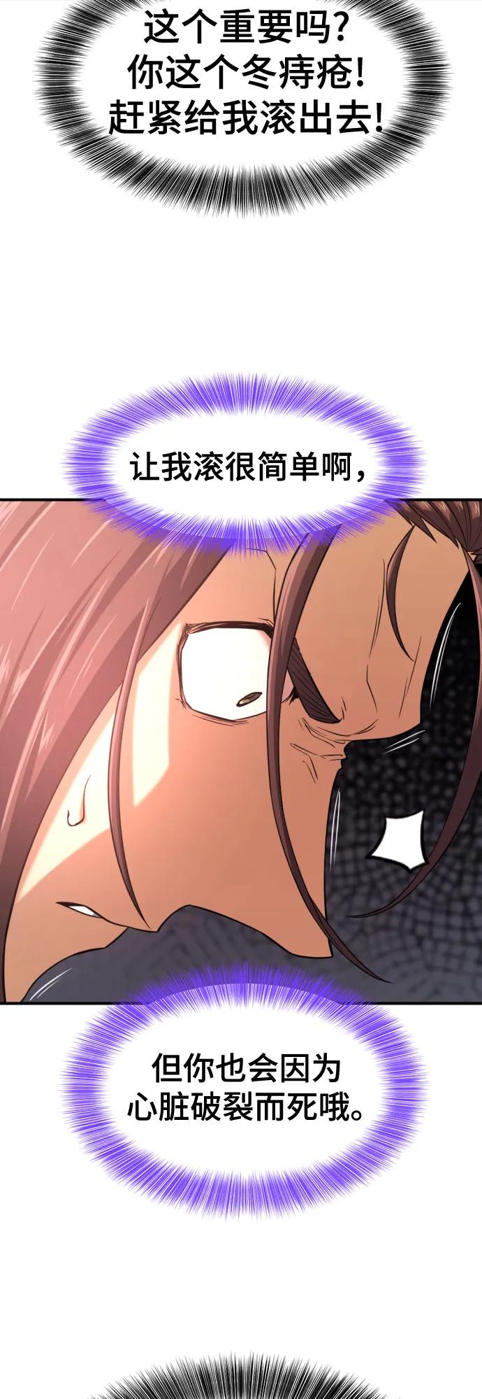 史诗级领地设计师 第149话 第44页