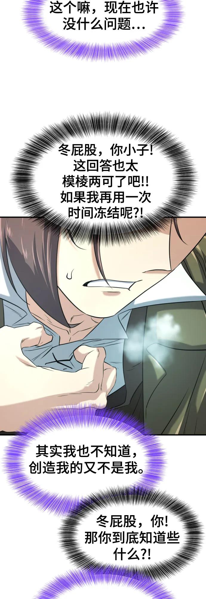 史诗级领地设计师 第149话 第42页