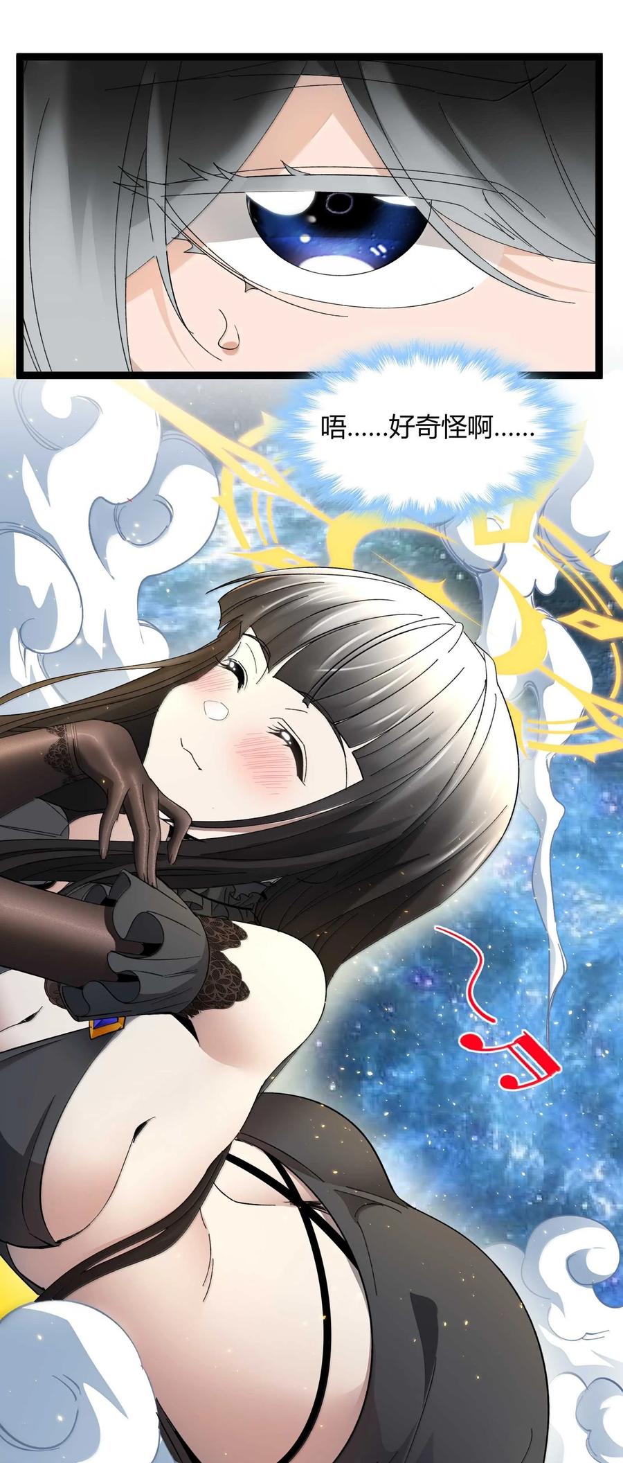 我真不是邪神走狗 143 女巫快乐椅 第5页