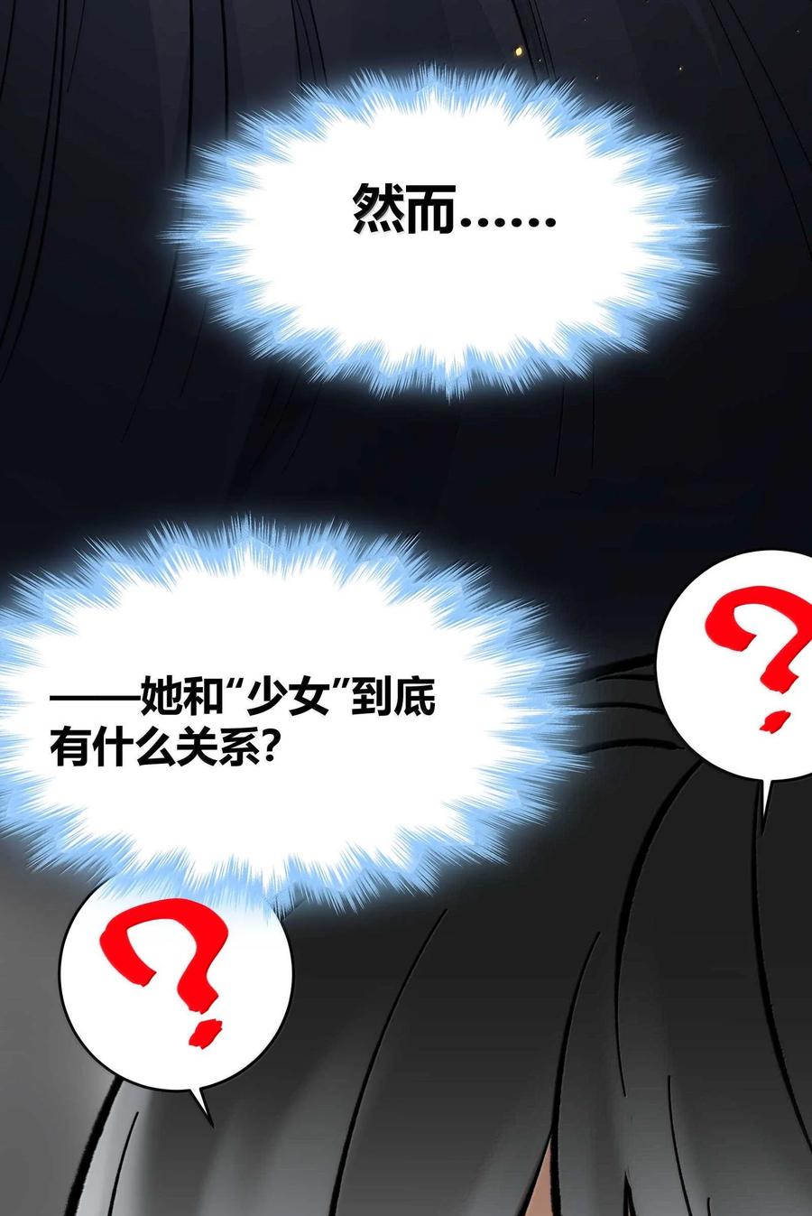 我真不是邪神走狗 143 女巫快乐椅 第9页