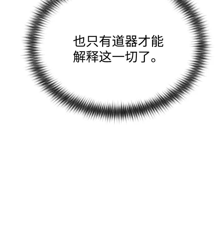 《剑尊归来》第15话 第11页